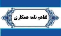 امضای تفاهم‌نامه سازمان پژوهشهای علمی و صنعتی ایران و انجمن صنعت ورزش ایران 